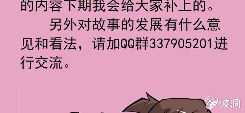 不可思议少年韩漫全集-第三十二话 小心猴子无删减无遮挡章节图片 
