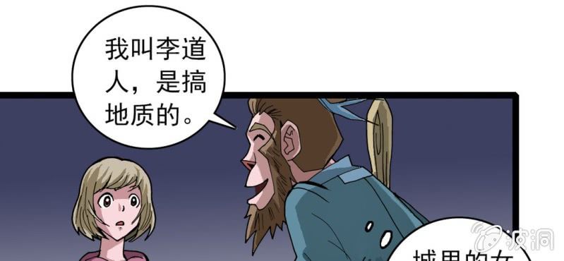 不可思议少年韩漫全集-第33话  A级妖怪无删减无遮挡章节图片 