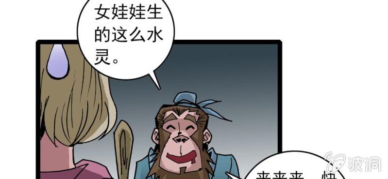 不可思议少年韩漫全集-第33话  A级妖怪无删减无遮挡章节图片 