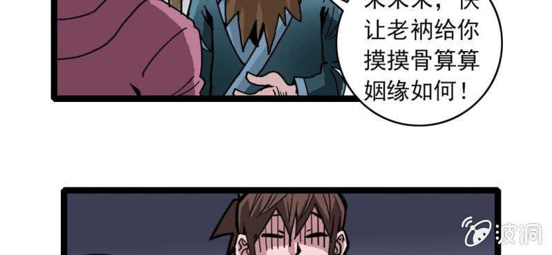 不可思议少年韩漫全集-第33话  A级妖怪无删减无遮挡章节图片 