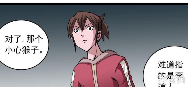不可思议少年韩漫全集-第33话  A级妖怪无删减无遮挡章节图片 
