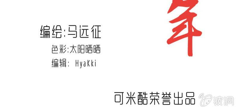 不可思议少年韩漫全集-第33话  A级妖怪无删减无遮挡章节图片 