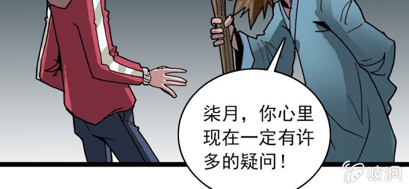 不可思议少年韩漫全集-第33话  A级妖怪无删减无遮挡章节图片 