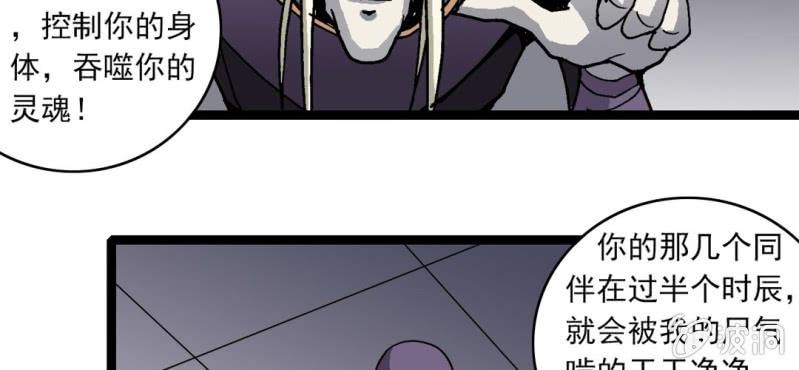 不可思议少年韩漫全集-第33话  A级妖怪无删减无遮挡章节图片 