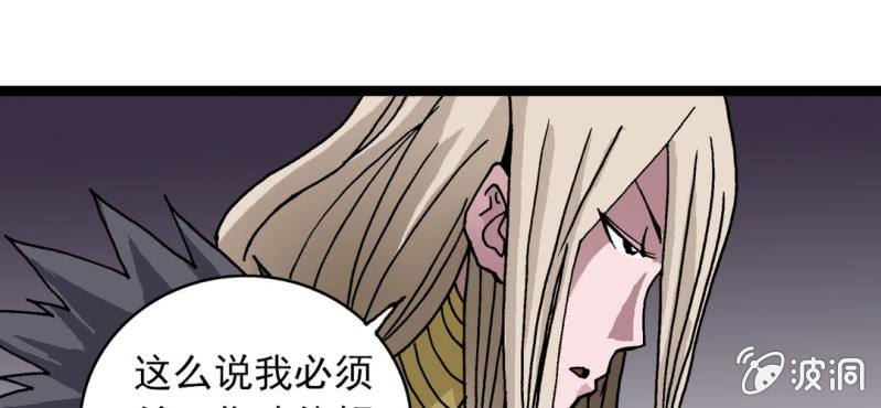 不可思议少年韩漫全集-第33话  A级妖怪无删减无遮挡章节图片 