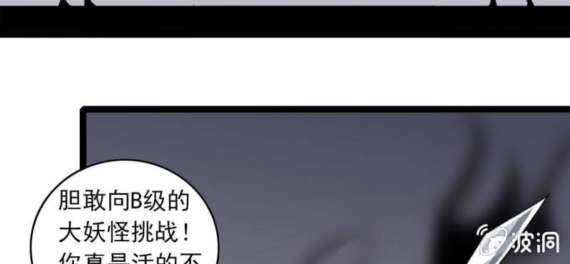 不可思议少年韩漫全集-第33话  A级妖怪无删减无遮挡章节图片 