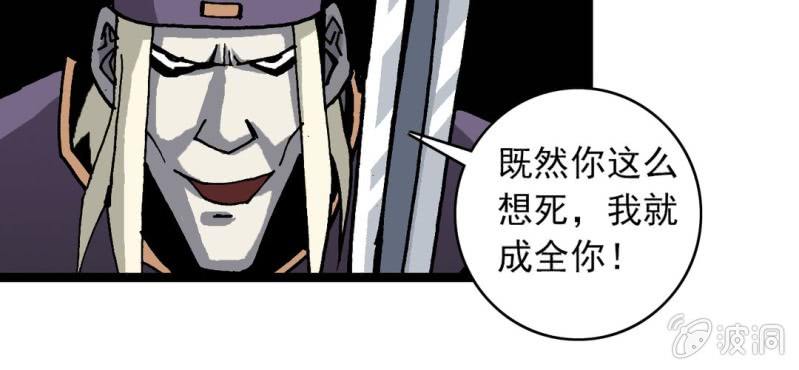 不可思议少年韩漫全集-第33话  A级妖怪无删减无遮挡章节图片 