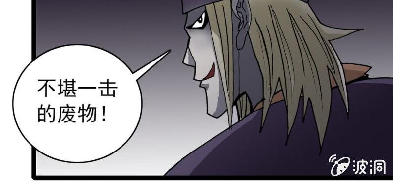 不可思议少年韩漫全集-第33话  A级妖怪无删减无遮挡章节图片 