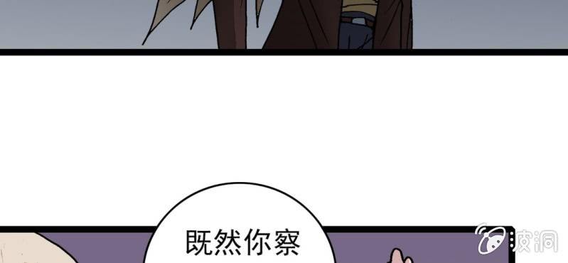 不可思议少年韩漫全集-第33话  A级妖怪无删减无遮挡章节图片 