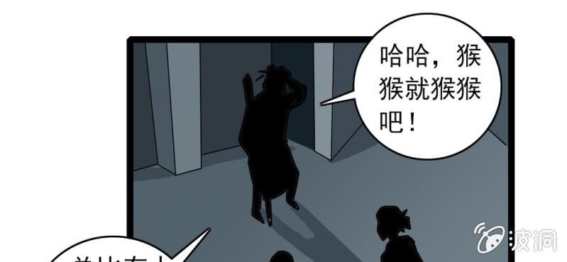 不可思议少年韩漫全集-第33话  A级妖怪无删减无遮挡章节图片 