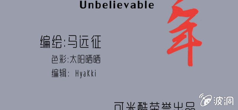 不可思议少年韩漫全集-第三十四话 很诡异无删减无遮挡章节图片 