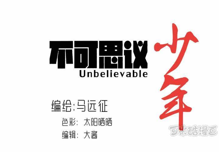 不可思议少年韩漫全集-第三十五话 游戏和迷宫无删减无遮挡章节图片 
