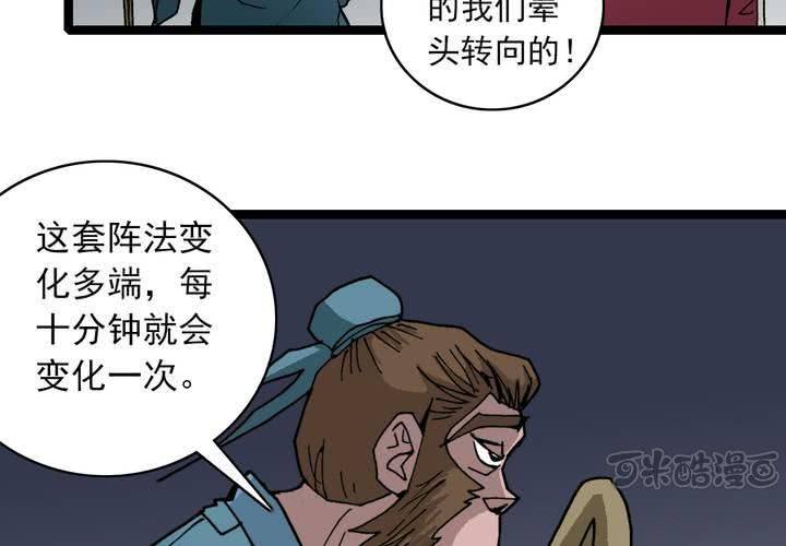 不可思议少年韩漫全集-第三十五话 游戏和迷宫无删减无遮挡章节图片 