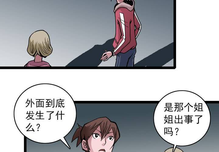 不可思议少年韩漫全集-第三十五话 游戏和迷宫无删减无遮挡章节图片 