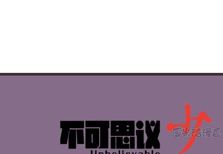 不可思议少年韩漫全集-第三十六话 异变无删减无遮挡章节图片 