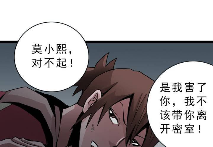 不可思议少年韩漫全集-第三十六话 异变无删减无遮挡章节图片 