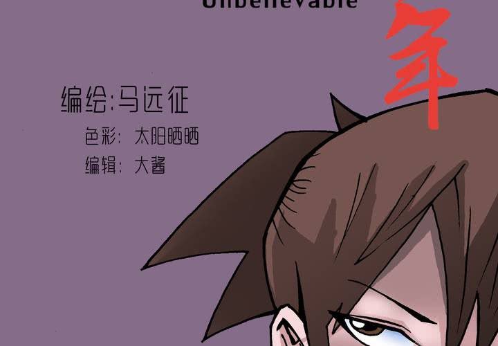 不可思议少年韩漫全集-第三十六话 异变无删减无遮挡章节图片 