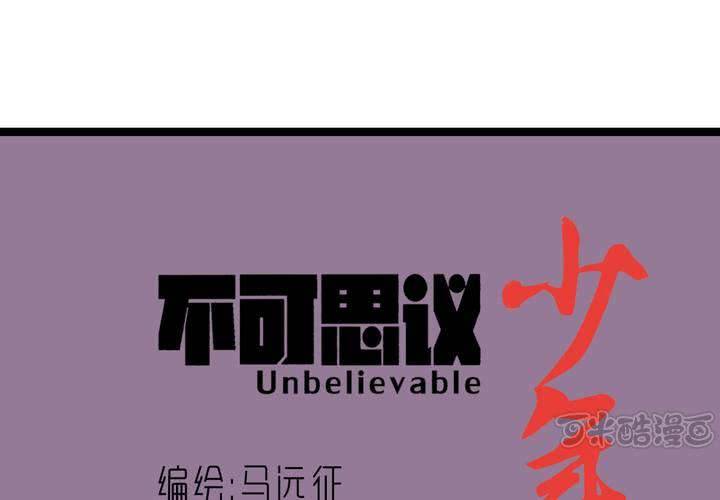 不可思议少年韩漫全集-第三十八话   树妖无删减无遮挡章节图片 