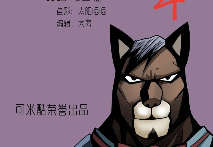不可思议少年韩漫全集-第三十八话   树妖无删减无遮挡章节图片 