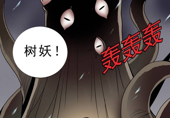 不可思议少年韩漫全集-第三十八话   树妖无删减无遮挡章节图片 