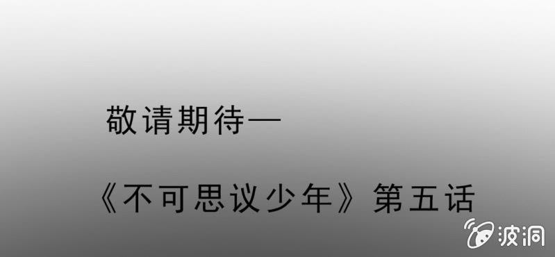 不可思议少年韩漫全集-第四话 一个问题(上)无删减无遮挡章节图片 