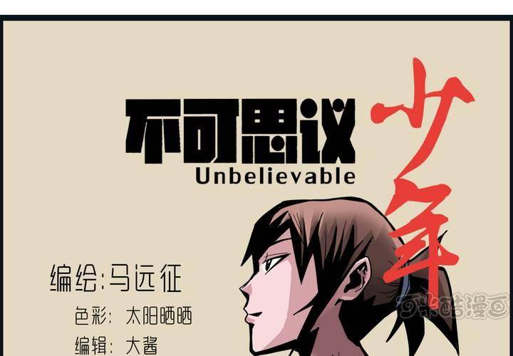 不可思议少年韩漫全集-第四十话   水下的人无删减无遮挡章节图片 