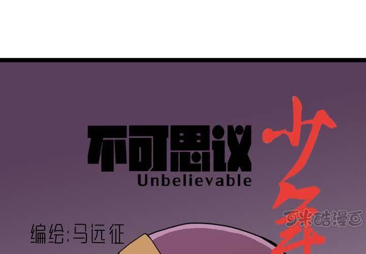 不可思议少年韩漫全集-第四十一话  七眼的树妖无删减无遮挡章节图片 