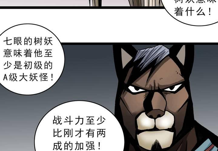 不可思议少年韩漫全集-第四十一话  七眼的树妖无删减无遮挡章节图片 