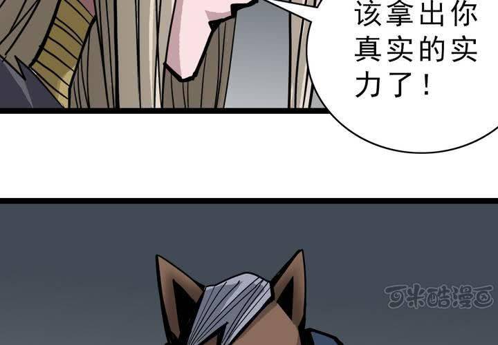 不可思议少年韩漫全集-第四十一话  七眼的树妖无删减无遮挡章节图片 
