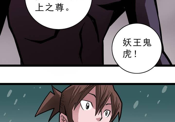 不可思议少年韩漫全集-第四十一话  七眼的树妖无删减无遮挡章节图片 
