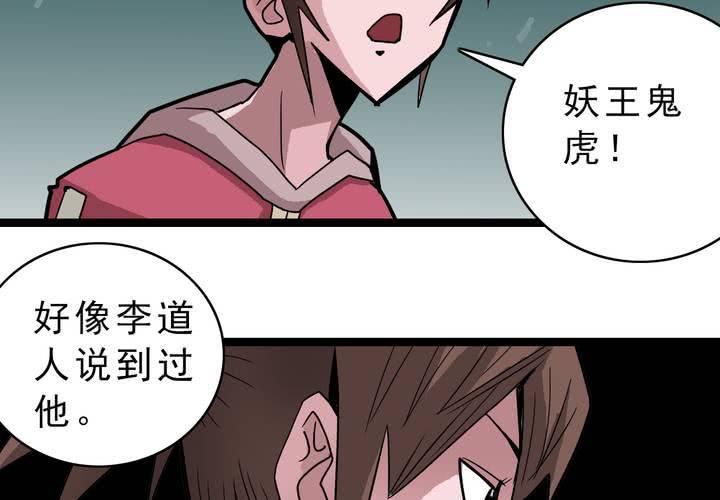 不可思议少年韩漫全集-第四十一话  七眼的树妖无删减无遮挡章节图片 