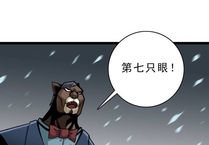 不可思议少年韩漫全集-第四十一话  七眼的树妖无删减无遮挡章节图片 