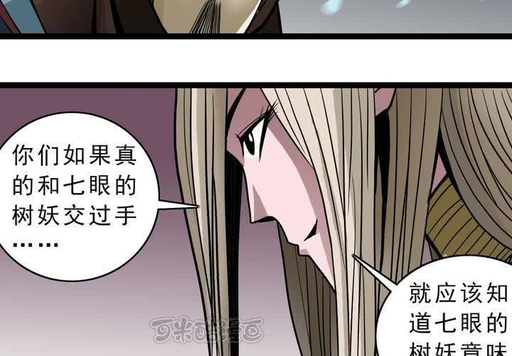 不可思议少年韩漫全集-第四十一话  七眼的树妖无删减无遮挡章节图片 