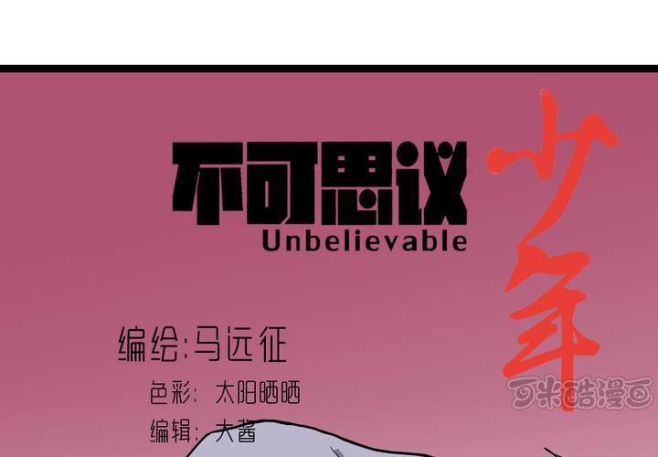 不可思议少年韩漫全集-第四十二话  自由无删减无遮挡章节图片 