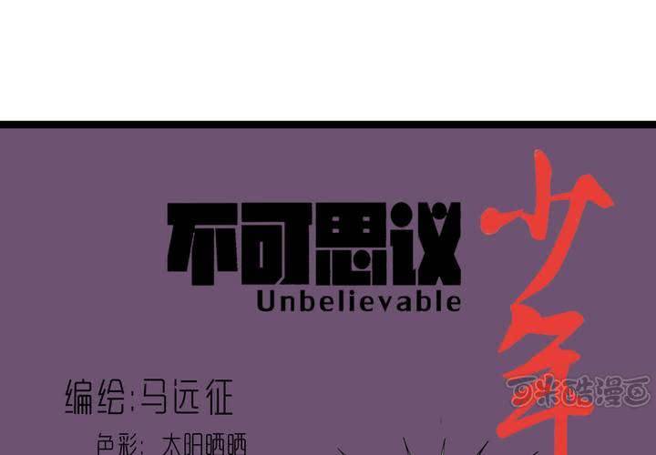 不可思议少年韩漫全集-第四十四话  暗行者无删减无遮挡章节图片 