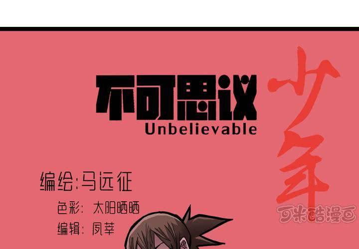 不可思议少年韩漫全集-第四十五话 兔子的任务无删减无遮挡章节图片 