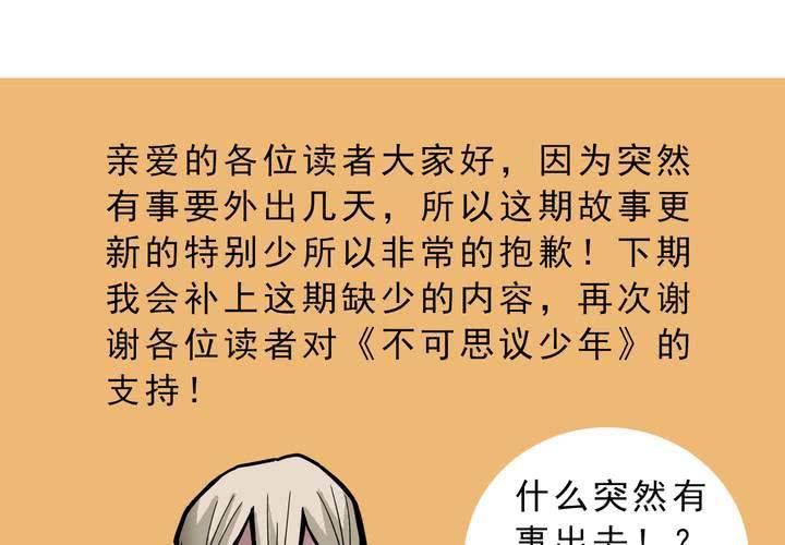 不可思议少年韩漫全集-第四十五话 兔子的任务无删减无遮挡章节图片 