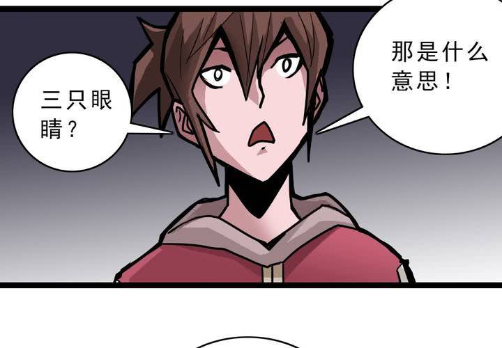 不可思议少年韩漫全集-第四十六话 三只眼睛和镜子无删减无遮挡章节图片 