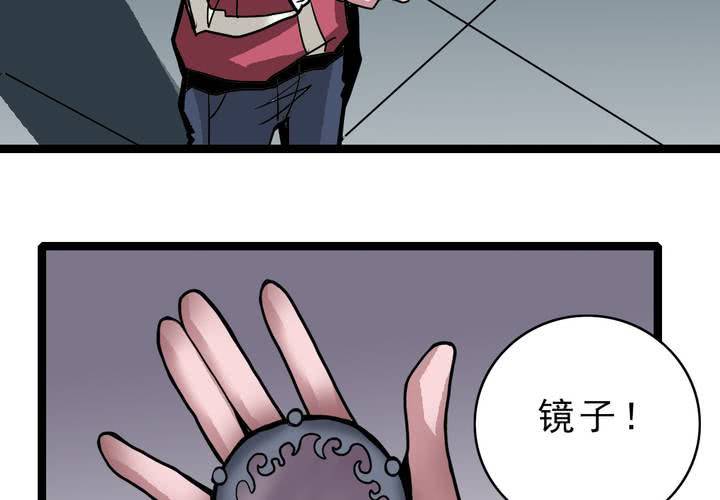不可思议少年韩漫全集-第四十六话 三只眼睛和镜子无删减无遮挡章节图片 