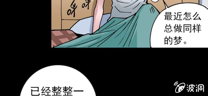 不可思议少年韩漫全集-第五话 一个问题(中)无删减无遮挡章节图片 