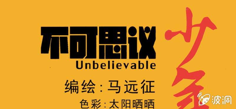 不可思议少年韩漫全集-第五话 一个问题(中)无删减无遮挡章节图片 