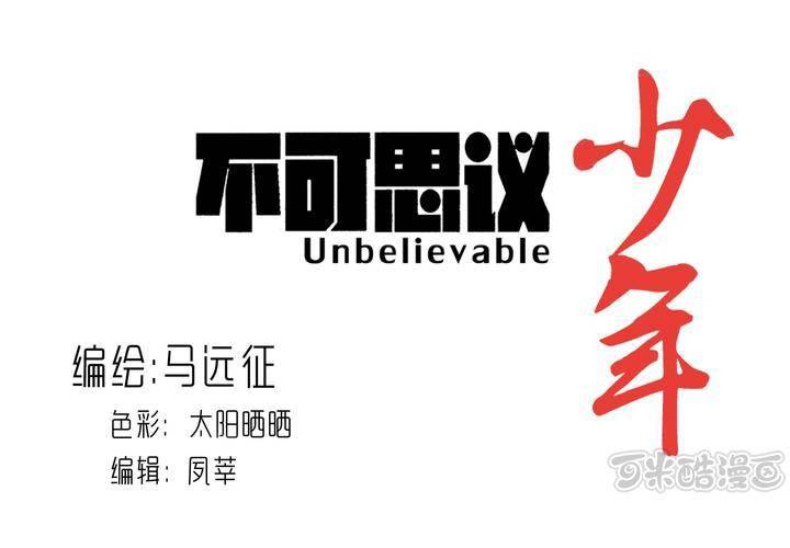不可思议少年韩漫全集-第四十七话 对不起无删减无遮挡章节图片 