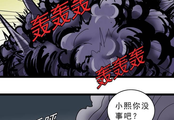 不可思议少年韩漫全集-第四十七话 对不起无删减无遮挡章节图片 