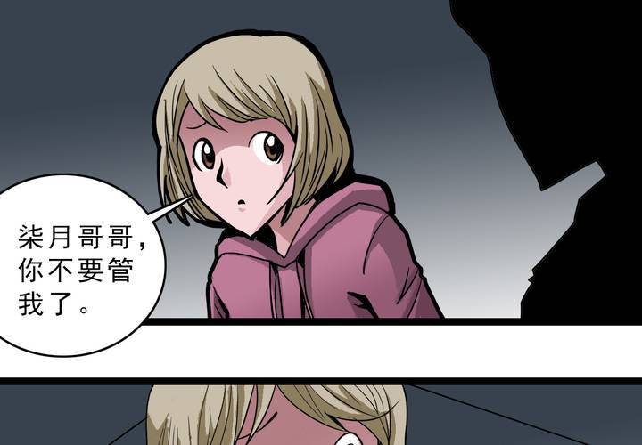 不可思议少年韩漫全集-第四十七话 对不起无删减无遮挡章节图片 