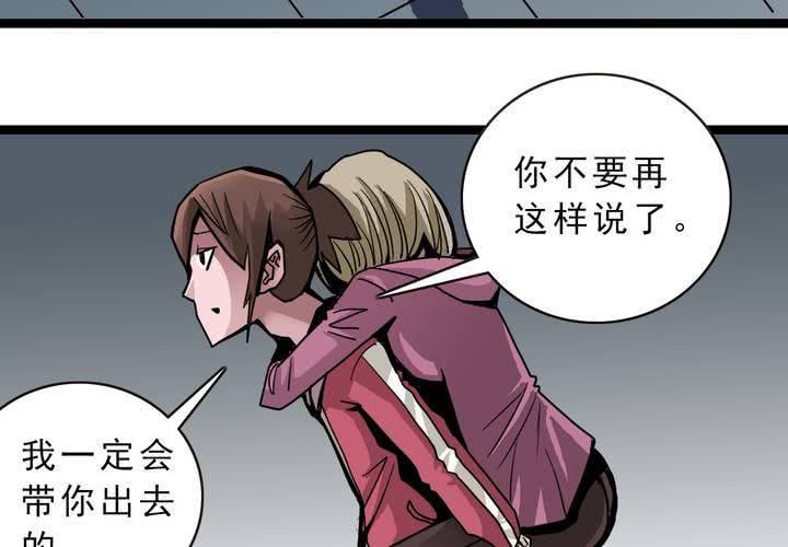 不可思议少年韩漫全集-第四十七话 对不起无删减无遮挡章节图片 