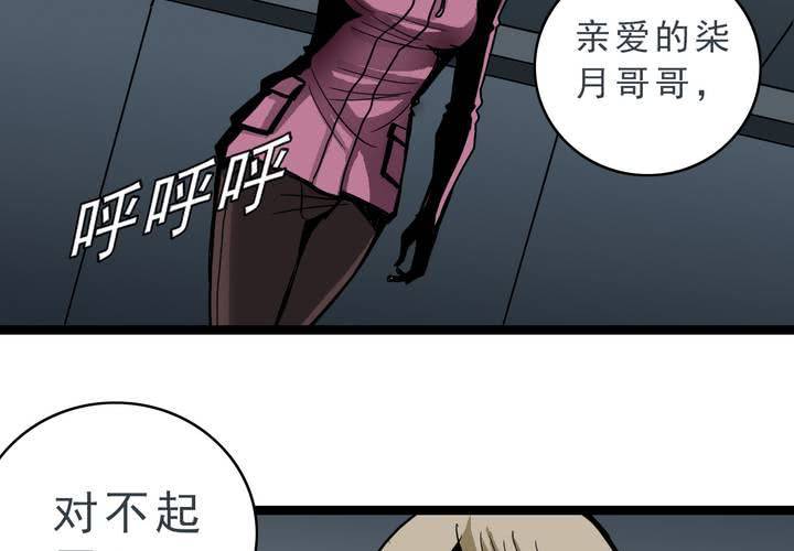 不可思议少年韩漫全集-第四十七话 对不起无删减无遮挡章节图片 