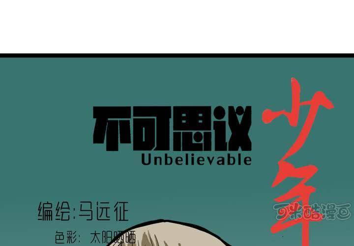 不可思议少年韩漫全集-第四十八话 99号无删减无遮挡章节图片 