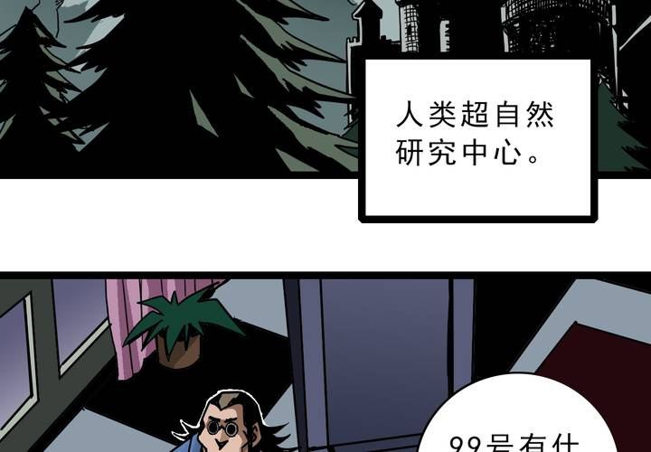 不可思议少年韩漫全集-第四十八话 99号无删减无遮挡章节图片 