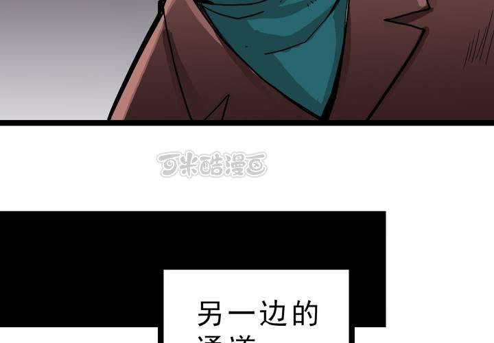 不可思议少年韩漫全集-第四十八话 99号无删减无遮挡章节图片 
