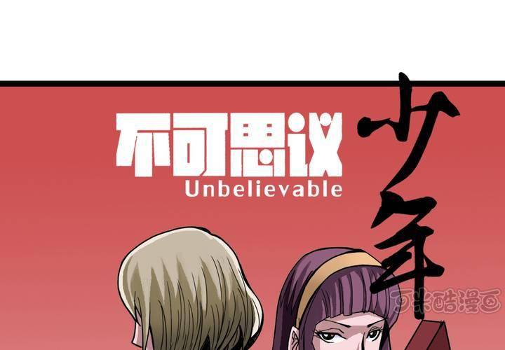 不可思议少年韩漫全集-第五十话  阴谋无删减无遮挡章节图片 